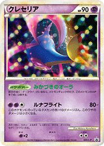 Cresselia 20 - LEGEND Promos kart gorseli