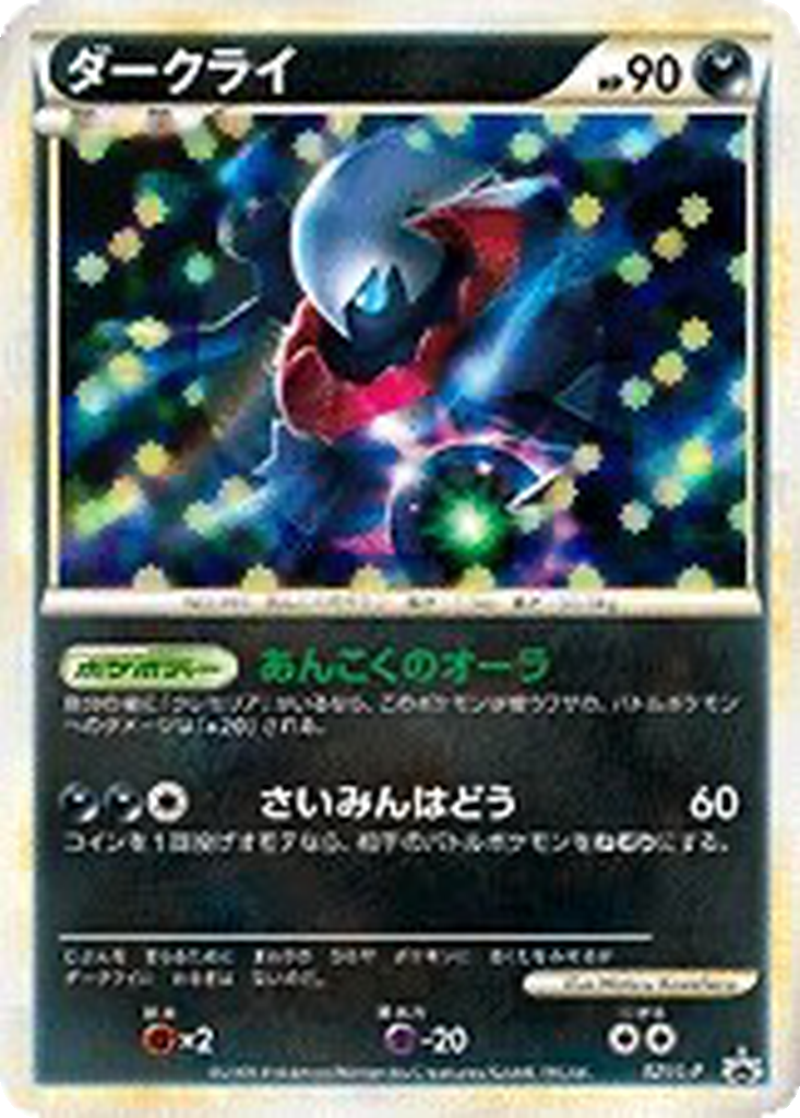 Darkrai 21 - LEGEND Promos kart görseli