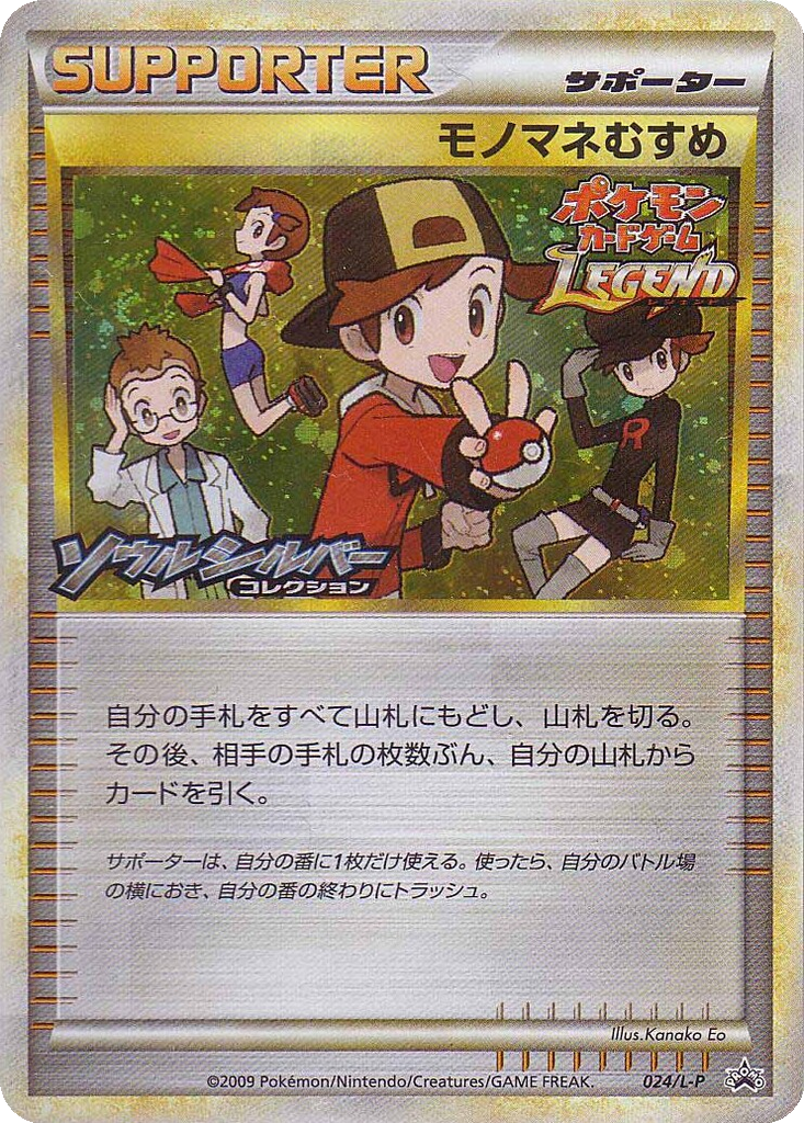 Copycat 24 - LEGEND Promos kart görseli