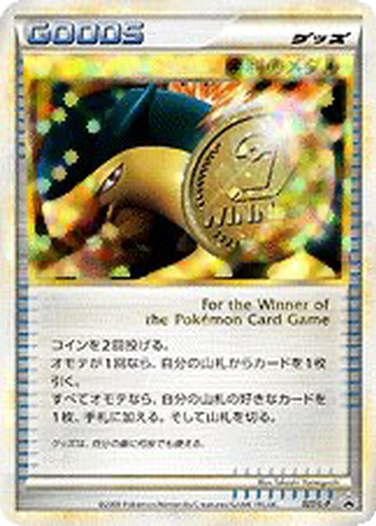 Victory Medal 27 - LEGEND Promos kart görseli