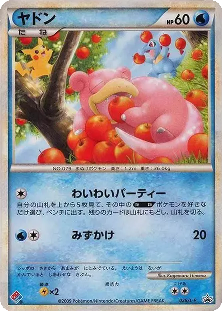 Slowpoke 28 - LEGEND Promos kart görseli