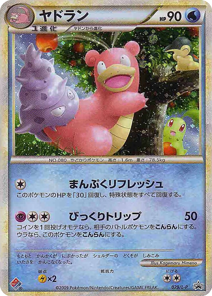 Slowbro 29 - LEGEND Promos kart görseli