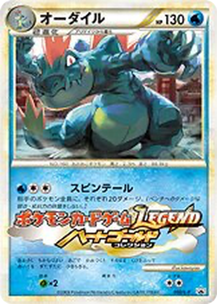 Feraligatr 2 - LEGEND Promos kart görseli