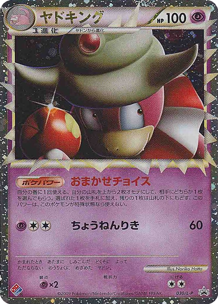 Slowking 30 - LEGEND Promos kart görseli