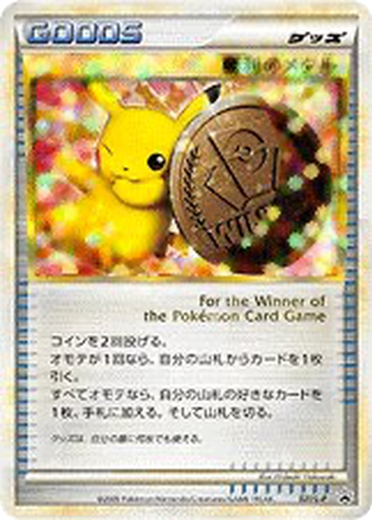 Victory Medal 31 - LEGEND Promos kart görseli
