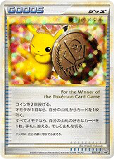Victory Medal 31 - LEGEND Promos kart gorseli