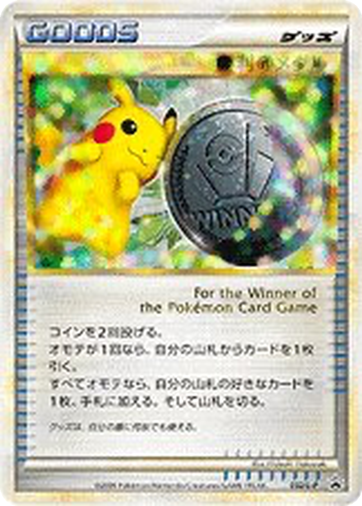 Victory Medal 32 - LEGEND Promos kart görseli