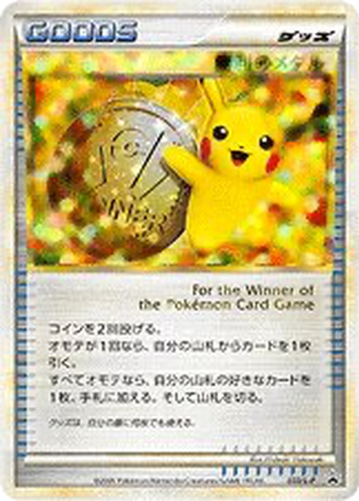 Victory Medal 33 - LEGEND Promos kart görseli