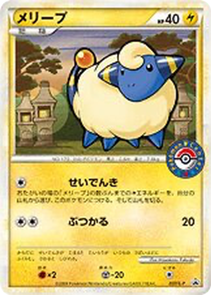 Mareep 37 - LEGEND Promos kart görseli