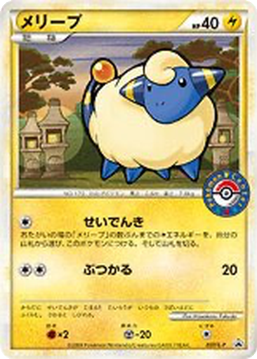 Mareep 37 - LEGEND Promos kart gorseli