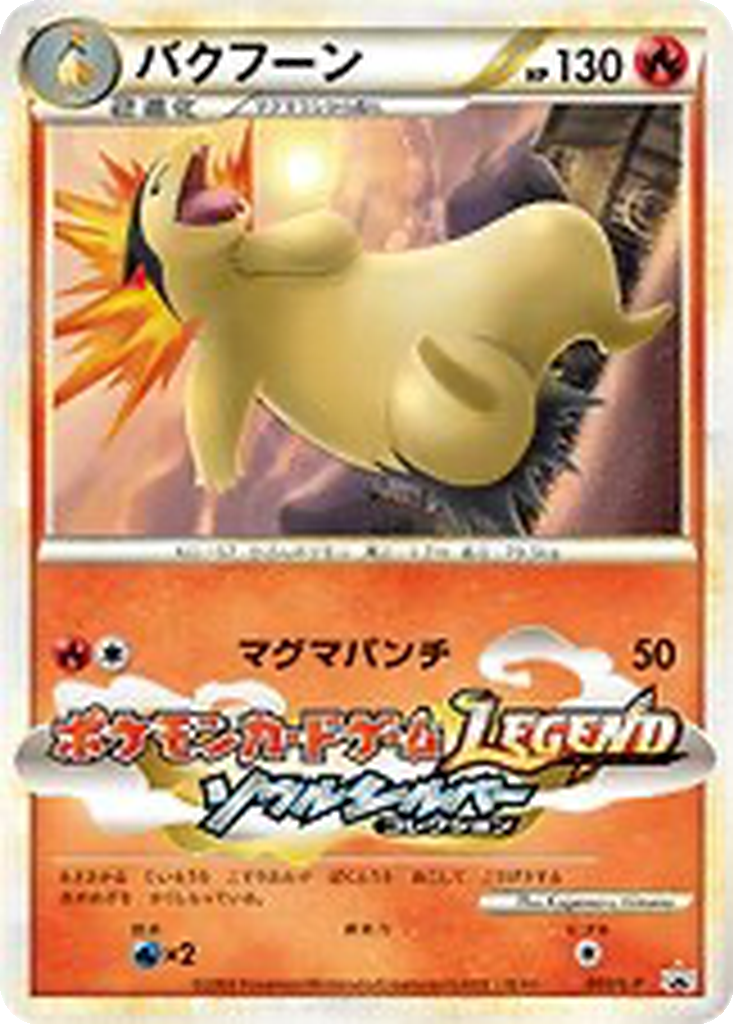 Typhlosion 3 - LEGEND Promos kart görseli