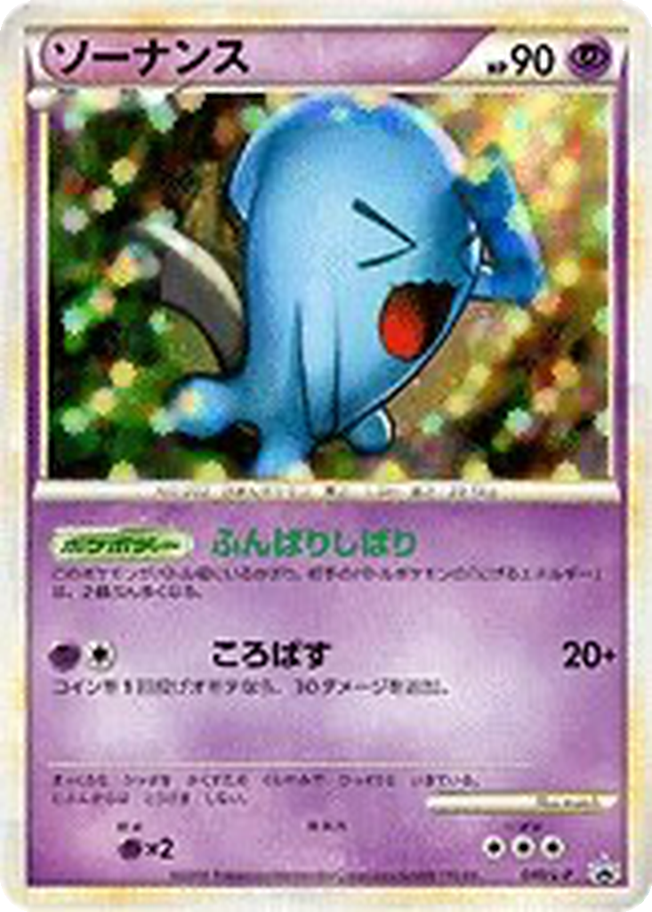 Wobbuffet 40 - LEGEND Promos kart görseli