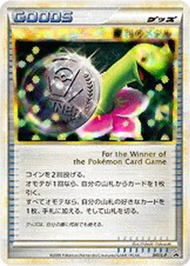 Victory Medal 41 - LEGEND Promos kart görseli