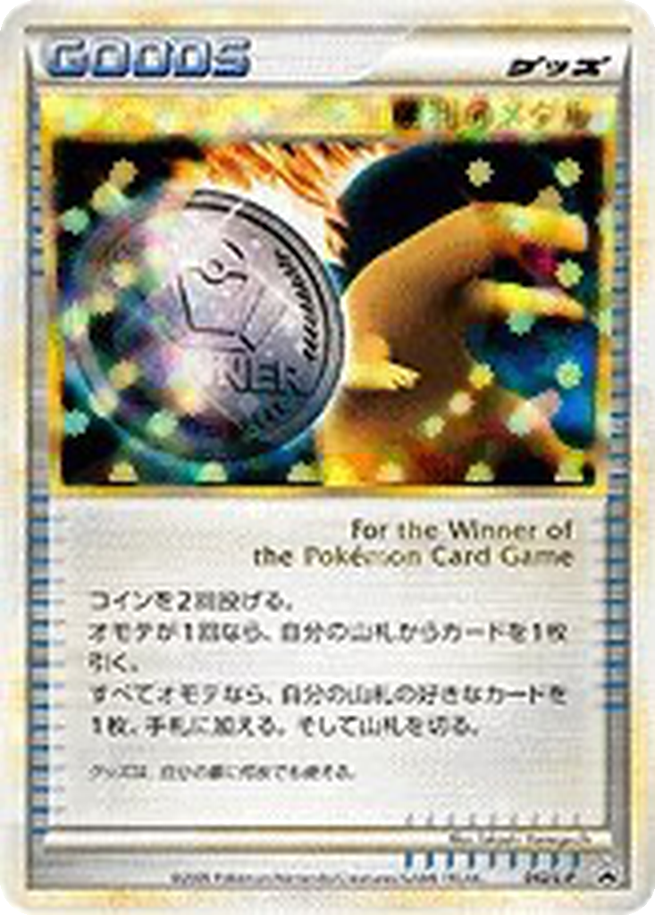 Victory Medal 42 - LEGEND Promos kart görseli