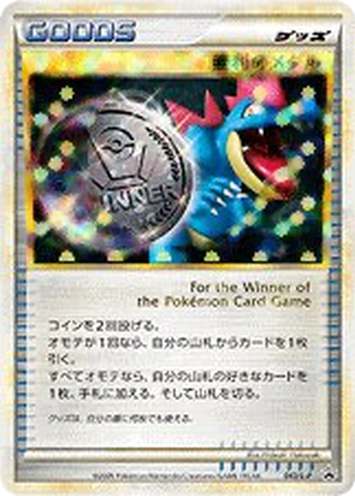 Victory Medal 43 - LEGEND Promos kart görseli
