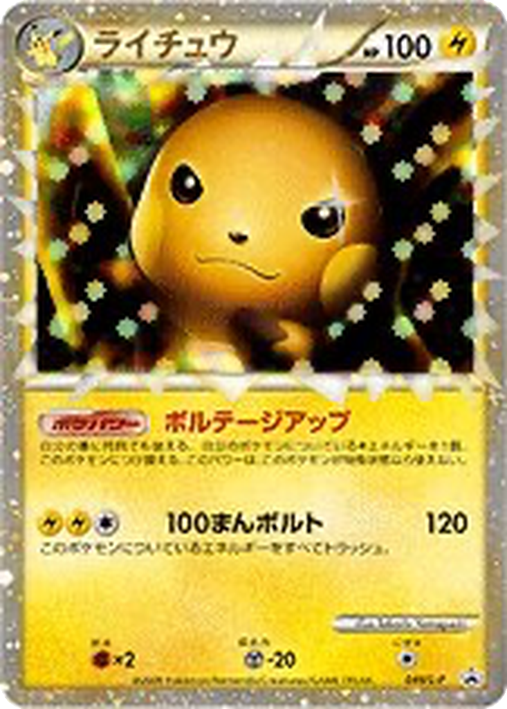 Raichu 44 - LEGEND Promos kart görseli