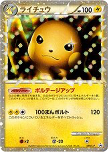 Raichu 44 - LEGEND Promos kart gorseli