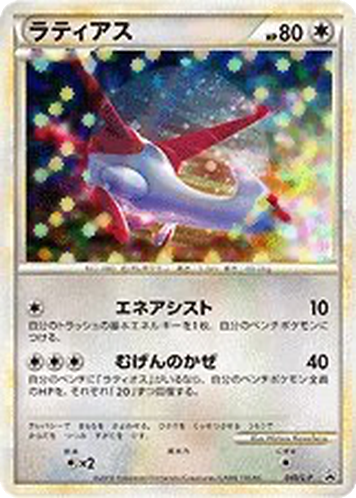 Latias 45 - LEGEND Promos kart görseli