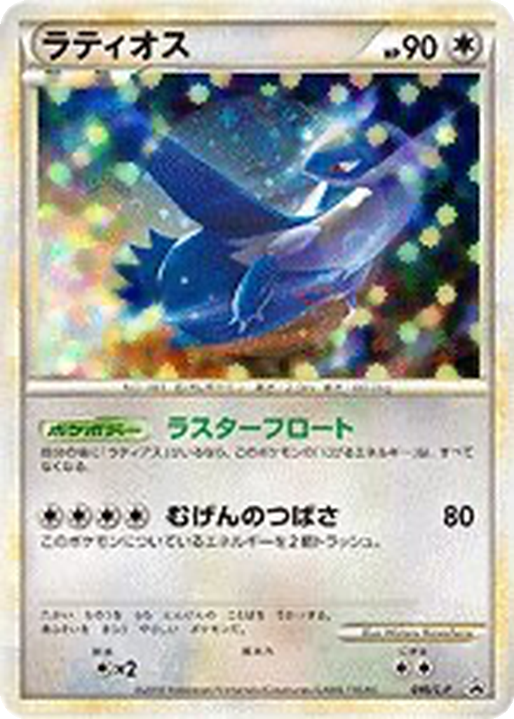 Latios 46 - LEGEND Promos kart görseli