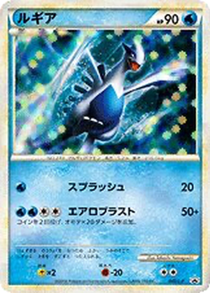 Lugia 47 - LEGEND Promos kart görseli