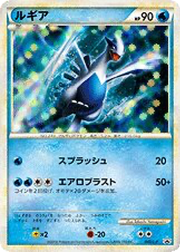 Lugia 47 - LEGEND Promos kart gorseli