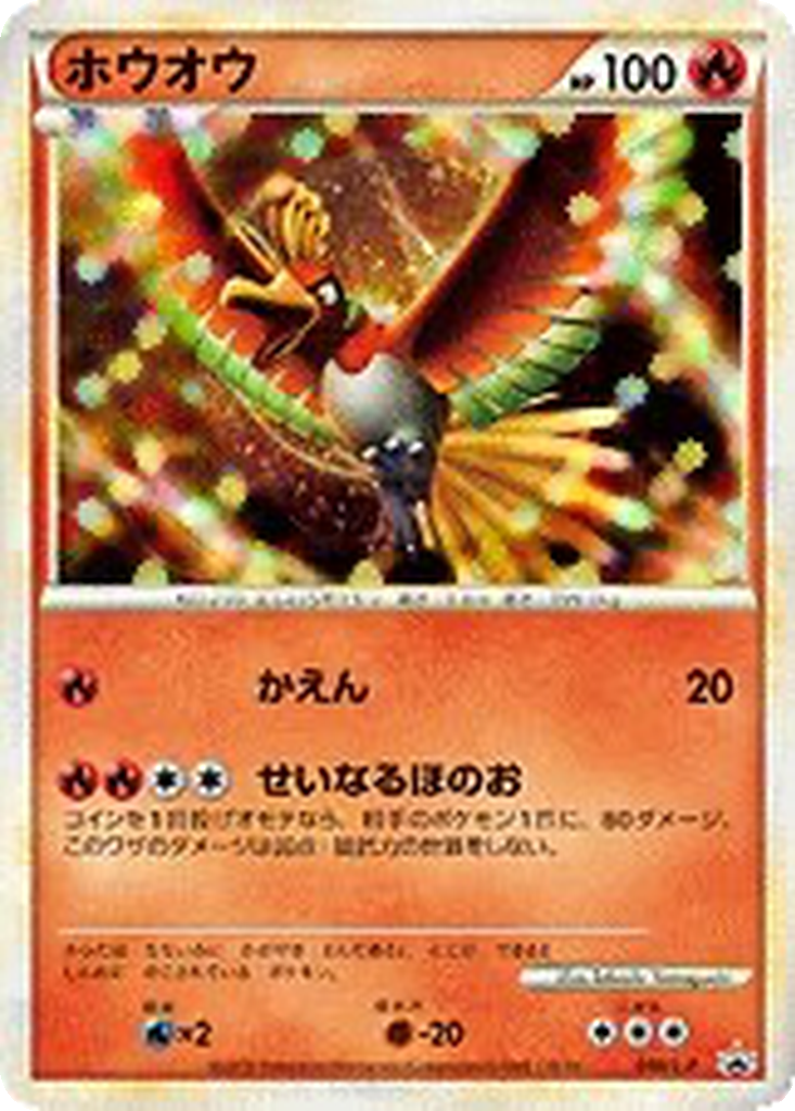 Ho-Oh 48 - LEGEND Promos kart görseli