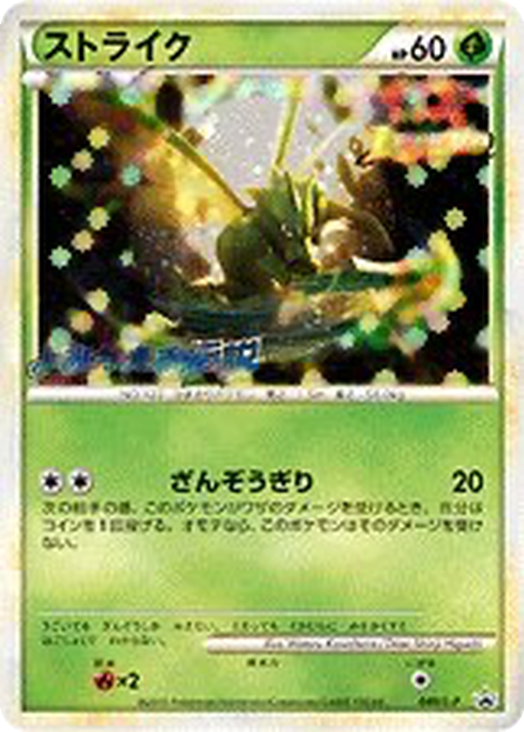 Scyther 49 - LEGEND Promos kart görseli