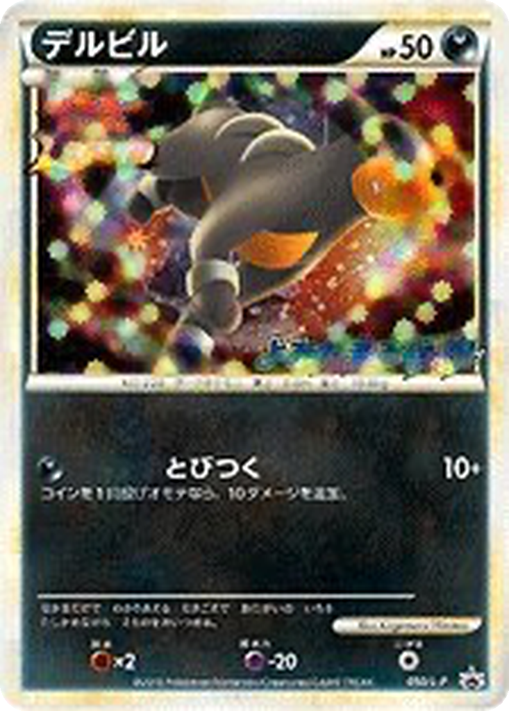 Houndour 50 - LEGEND Promos kart görseli