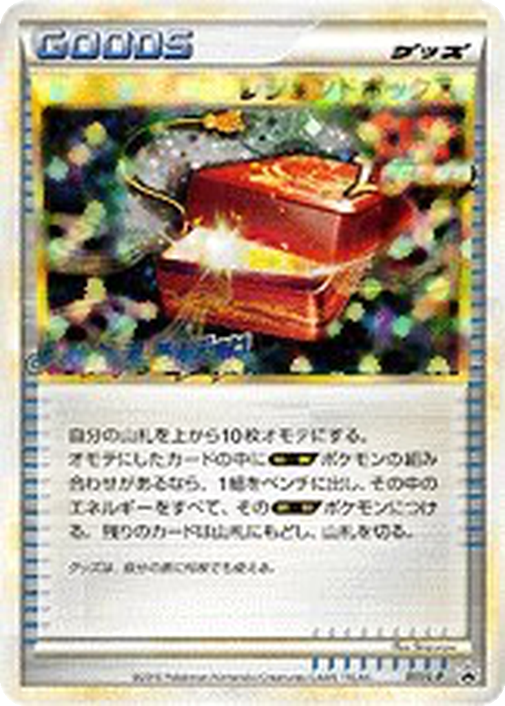 Legend Box 51 - LEGEND Promos kart görseli
