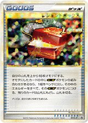 Legend Box 51 - LEGEND Promos kart gorseli