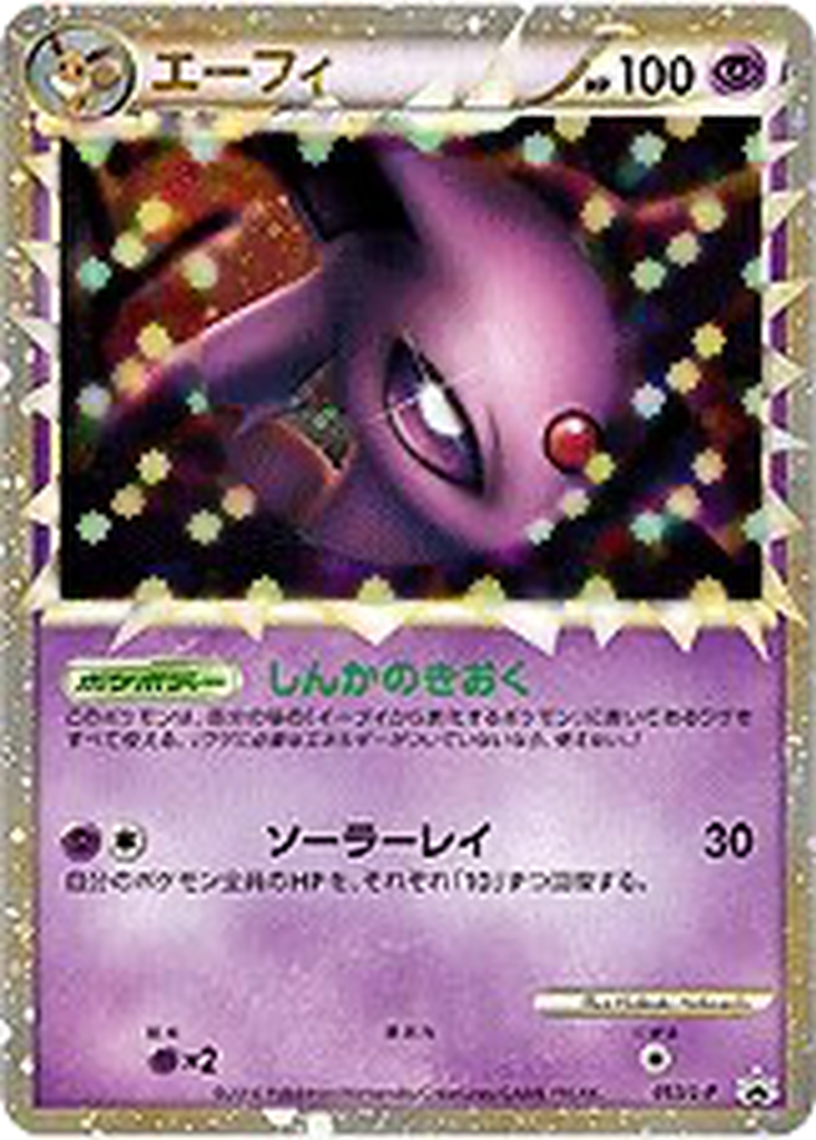 Espeon 53 - LEGEND Promos kart görseli