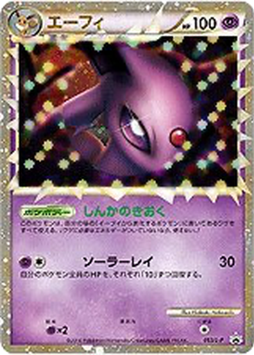 Espeon 53 - LEGEND Promos kart gorseli