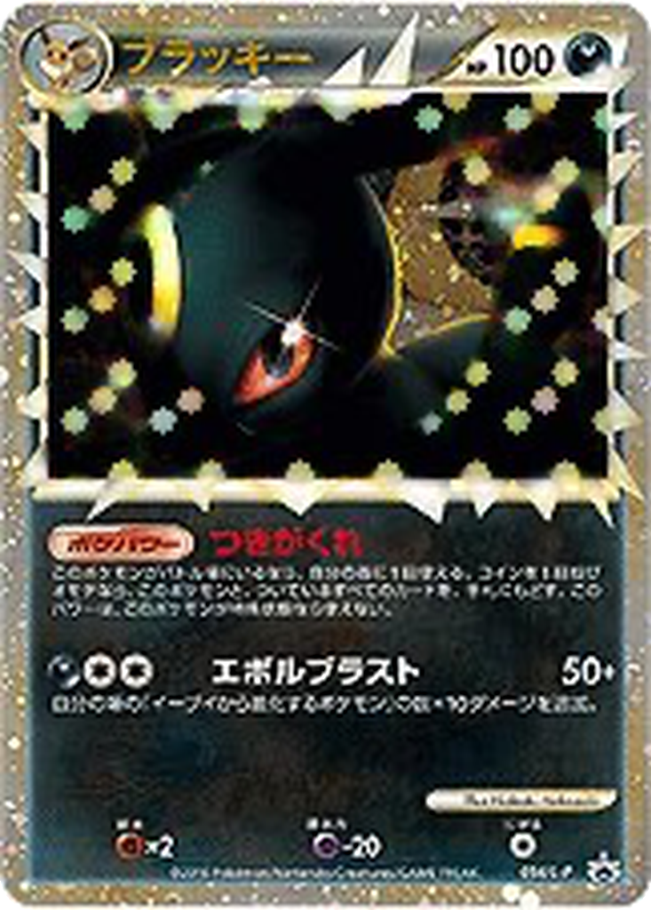 Umbreon 54 - LEGEND Promos kart görseli