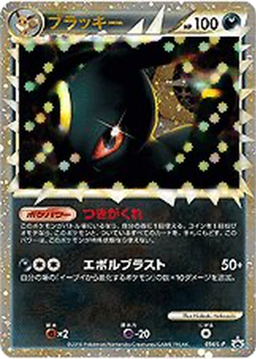 Umbreon 54 - LEGEND Promos kart gorseli