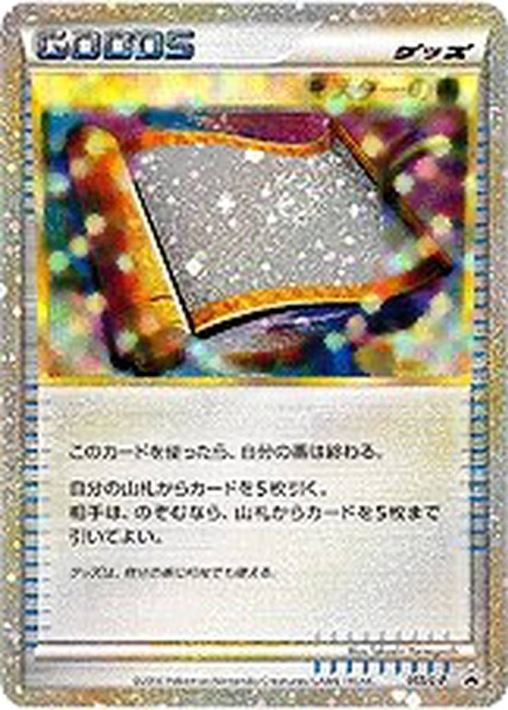 Master's Scroll 55 - LEGEND Promos kart görseli