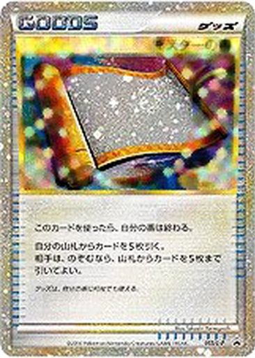 Master's Scroll 55 - LEGEND Promos kart gorseli