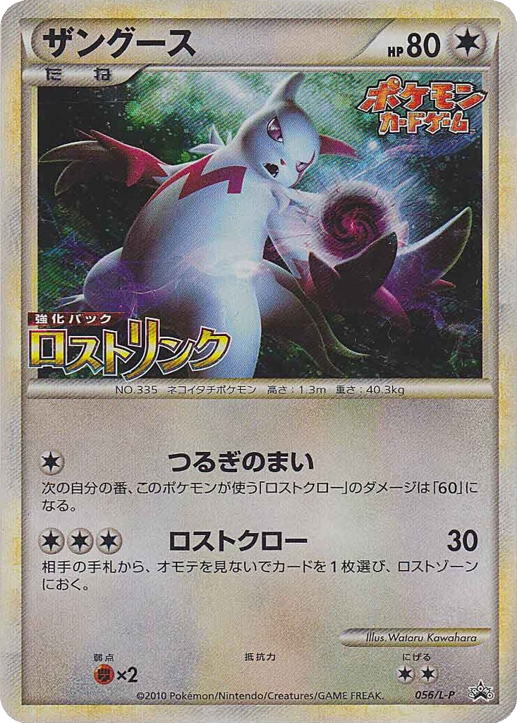Zangoose 56 - LEGEND Promos kart görseli
