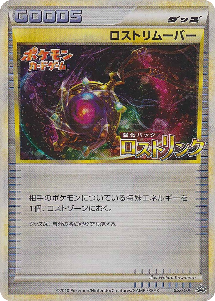 Lost Remover 57 - LEGEND Promos kart görseli