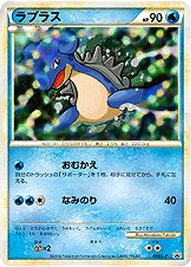 Lapras 58 - LEGEND Promos kart görseli