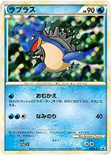 Lapras 58 - LEGEND Promos kart gorseli