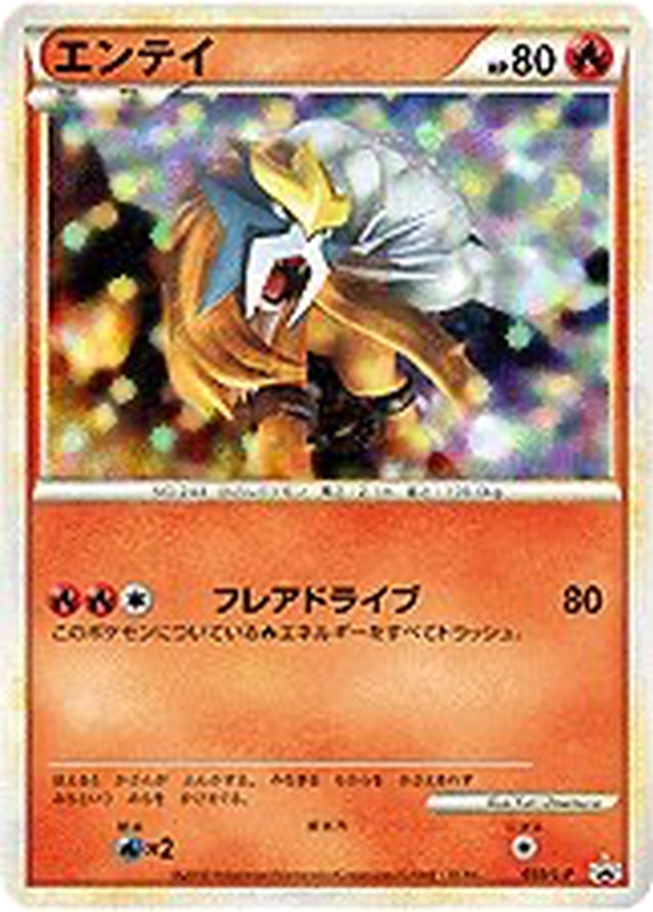 Entei 59 - LEGEND Promos kart görseli