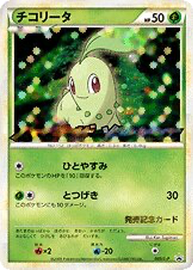 Chikorita 5 - LEGEND Promos kart görseli
