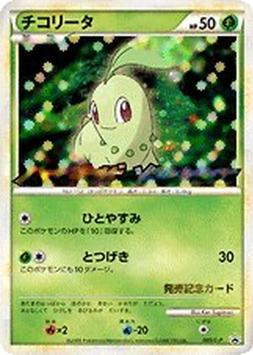 Chikorita 5 - LEGEND Promos kart gorseli