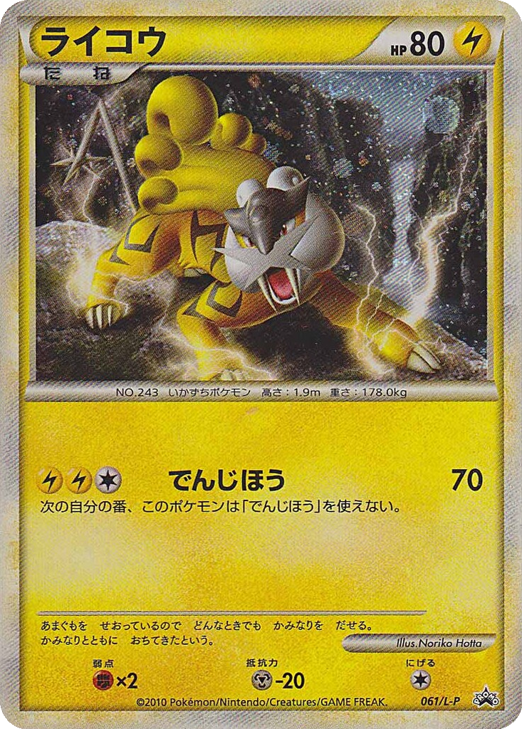 Raikou 61 - LEGEND Promos kart görseli