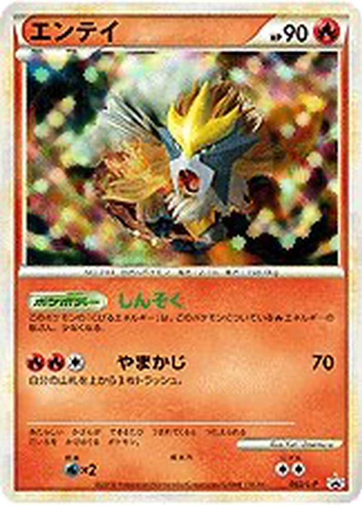 Entei 62 - LEGEND Promos kart görseli