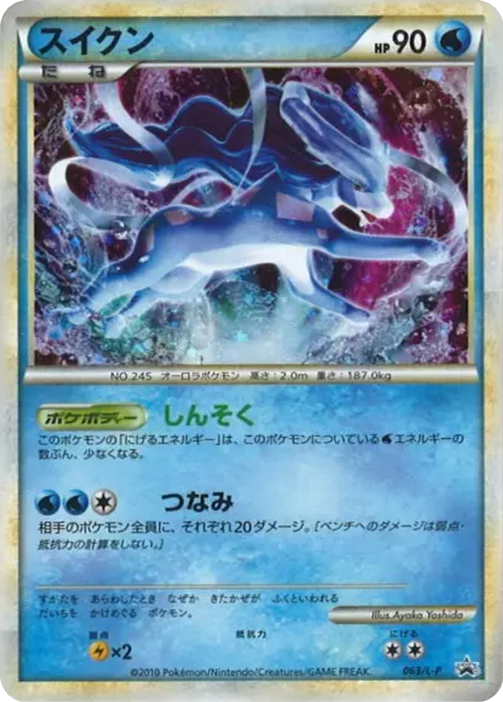 Suicune 63 - LEGEND Promos kart görseli
