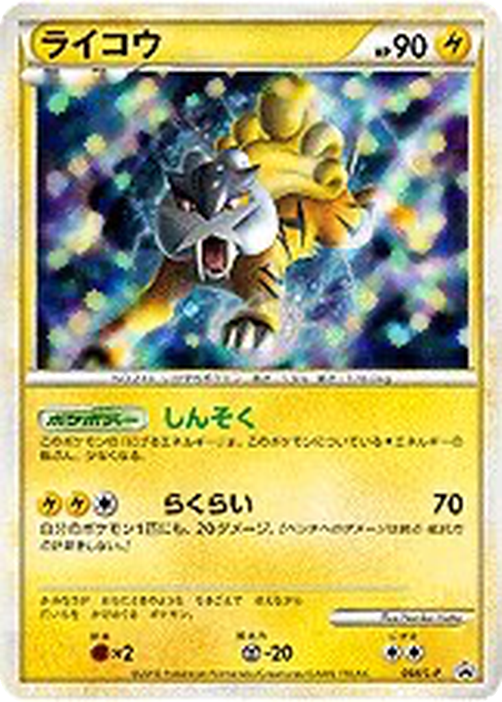 Raikou 64 - LEGEND Promos kart görseli