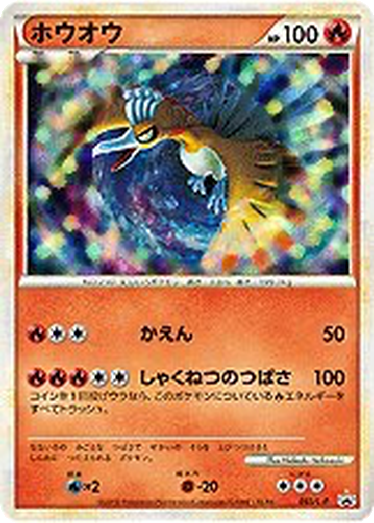 Ho-Oh 65 - LEGEND Promos kart görseli