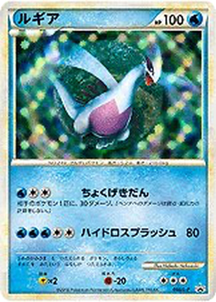 Lugia 66 - LEGEND Promos kart görseli