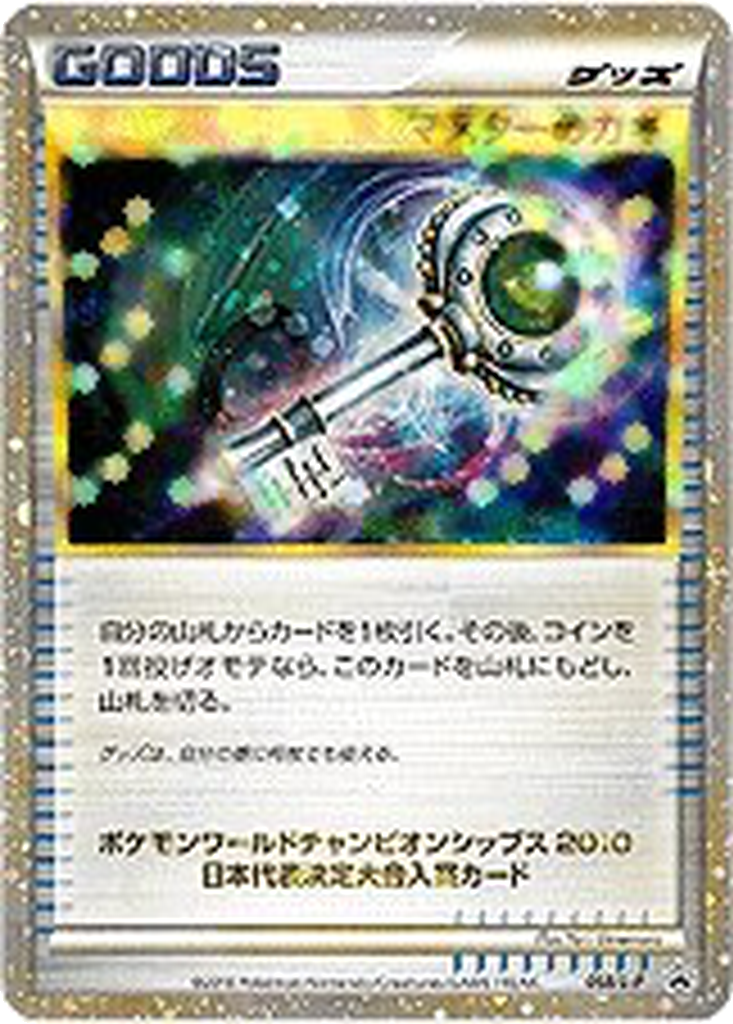 Master's Key 68 - LEGEND Promos kart görseli